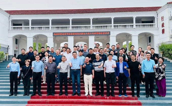 凝聚共识、共促发展--南京市社会培训行业协会二届三次理事会圆满召开