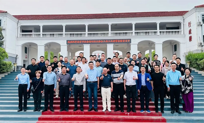 凝聚共识、共促发展--南京市社会培训行业协会二届三次理事会圆满召开