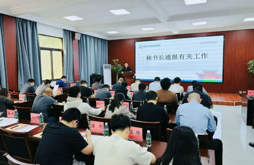 凝聚共识、共促发展--南京市社会培训行业协会二届三次理事会圆满召开