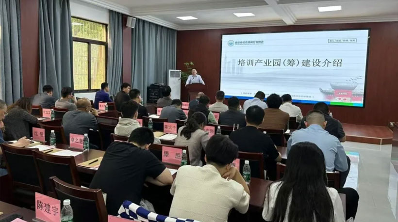 凝聚共识、共促发展--南京市社会培训行业协会二届三次理事会圆满召开