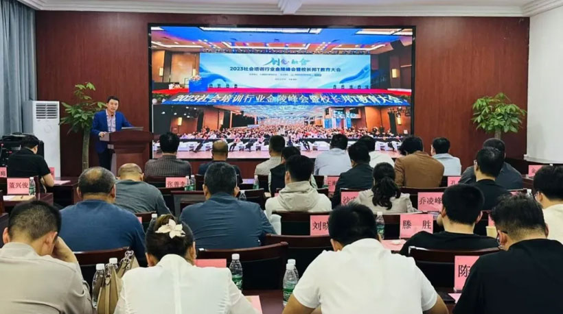 凝聚共识、共促发展--南京市社会培训行业协会二届三次理事会圆满召开