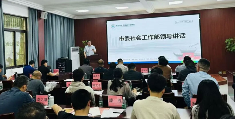 凝聚共识、共促发展--南京市社会培训行业协会二届三次理事会圆满召开